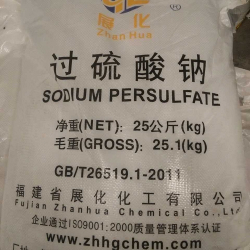 展化過硫(liu)酸鈉