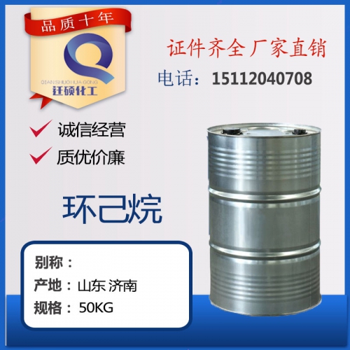 環(huan)乙烷(wan)（六氫(qing)化苯(ben)）