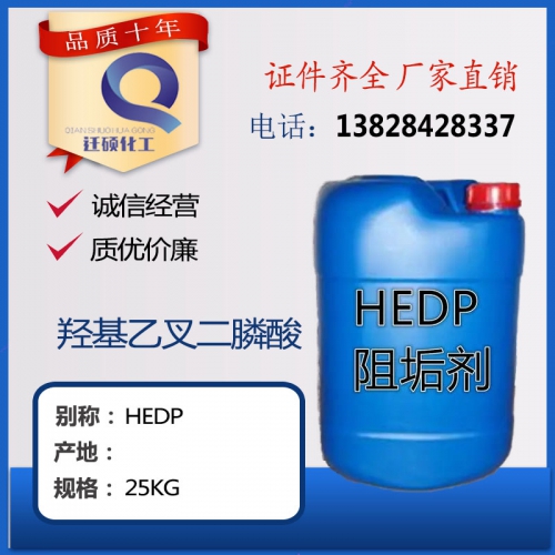 羟(qiang)基乙(yi)叉二(er)膦酸(suan)(HEDP)