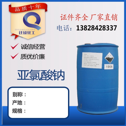 亞(ya)氯酸鈉(na)