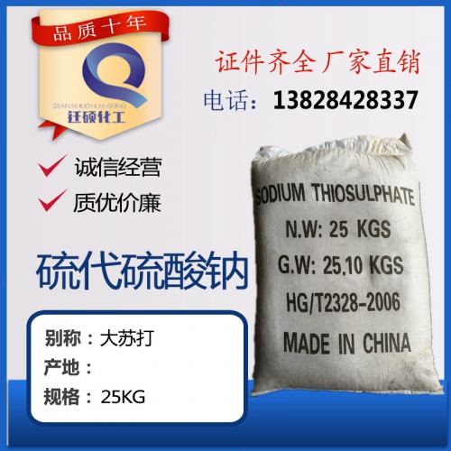 大蘇(su)打 （硫(liu)代硫(liu)酸鈉(na)）