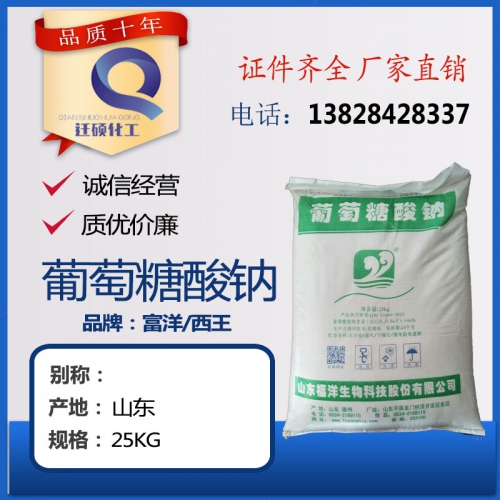 葡(pu)萄糖(tang)酸鈉(na)