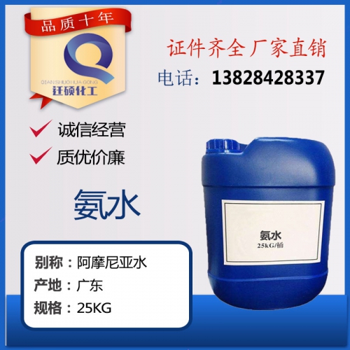 氨水(shui)