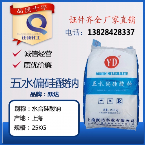 五(wu)水偏矽(xi)酸鈉