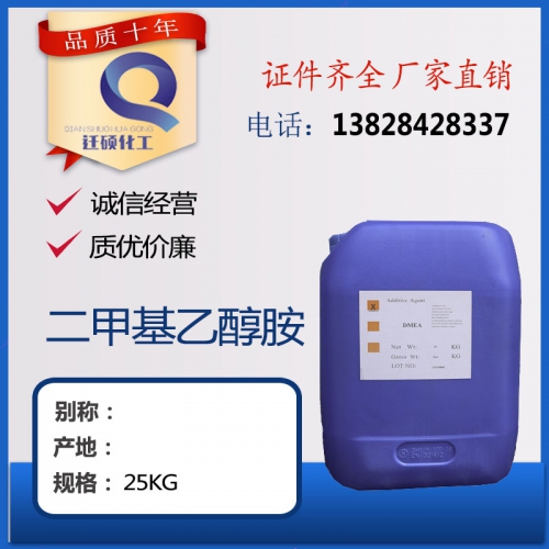 二甲基乙(yi)醇胺（DMEA）