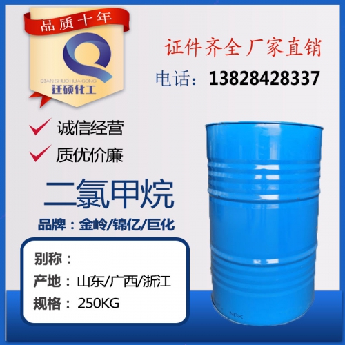 山東(dong)金嶺(ling)二氯(lü)甲烷(wan)（DCM）